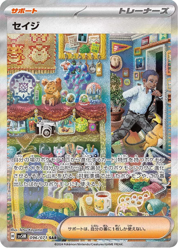 Salvatore 096/071 Special Art Rare Cyber Judge