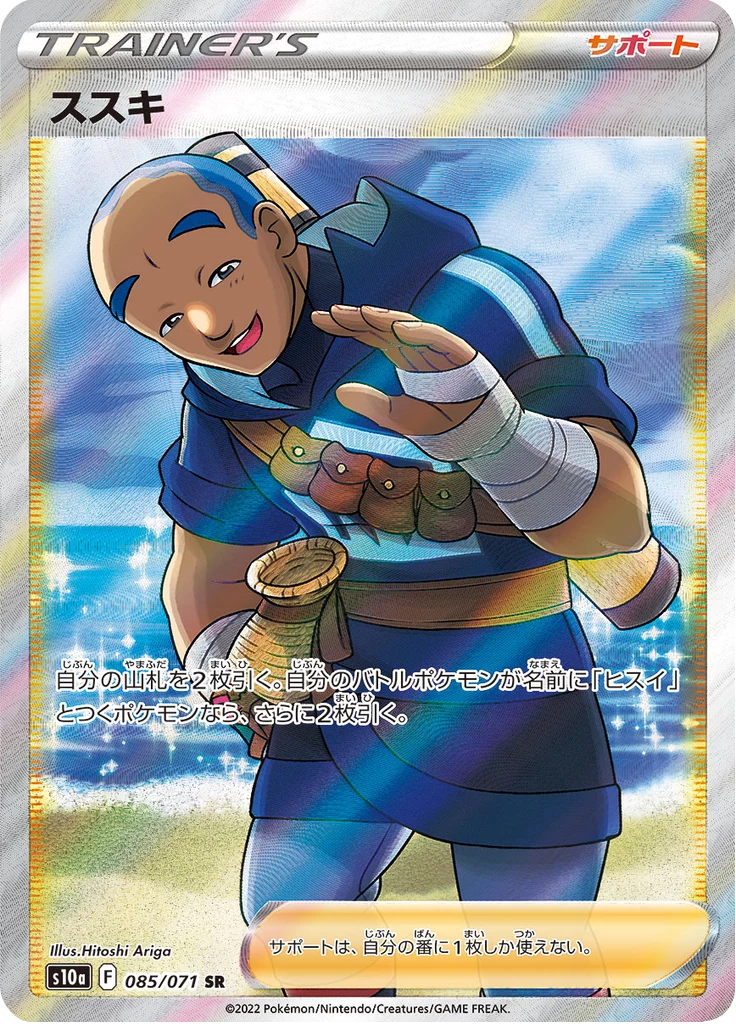 Iscan No. 85 Secret Rare Dark Phantasma S10a