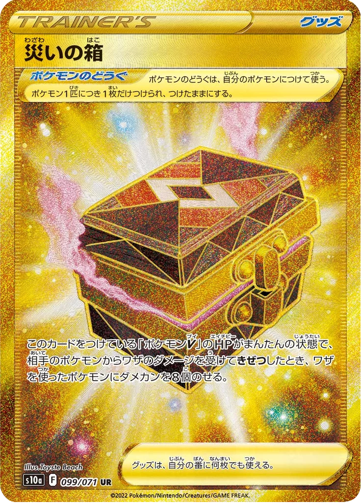 Box of Misfortune N.º 99 Ultra Rare Dark Phantasma S10a