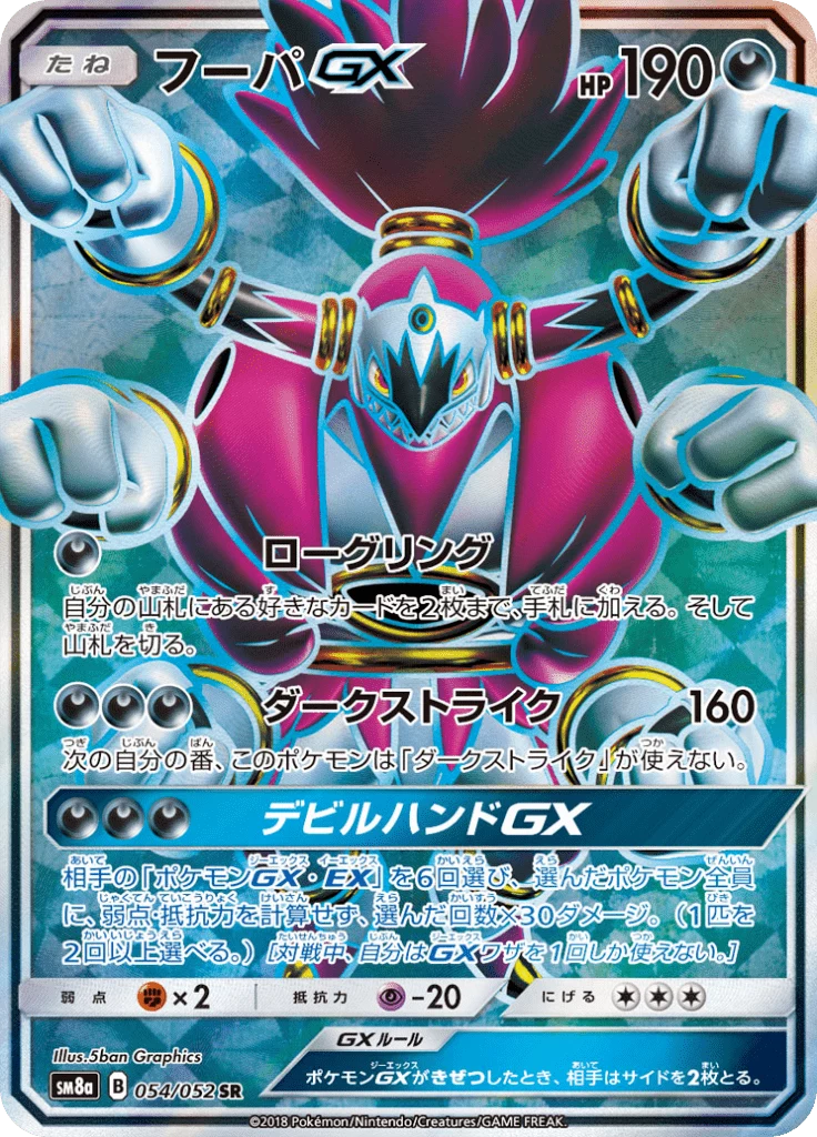 Hoopa-GX SM8a 54 Secret Rare 일본판 Dark Order