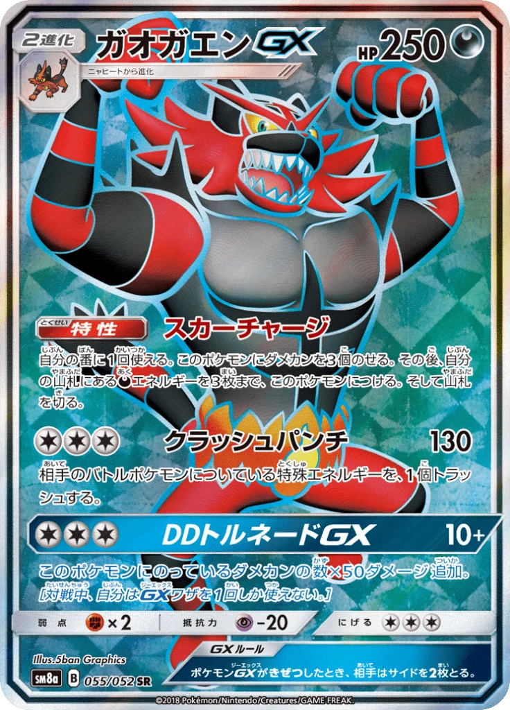 Incineroar-GX SM8a 55 Secret Rare 일본판 Dark Order