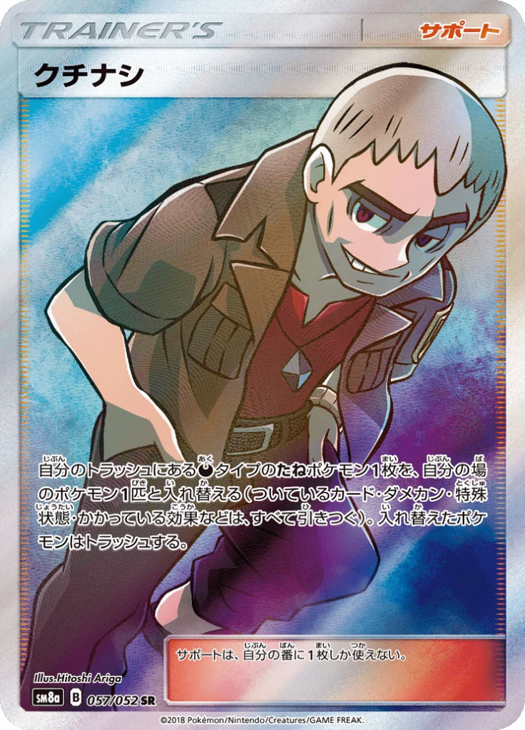 Nanu SM8a 57 Secret Rare 일본판 Dark Order