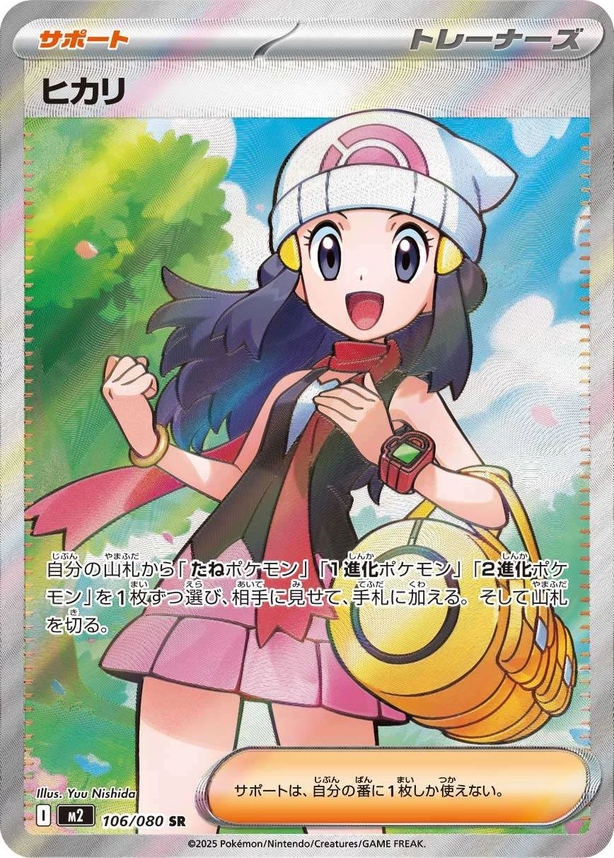 Dawn 106/080 SR, Inferno X (M2)