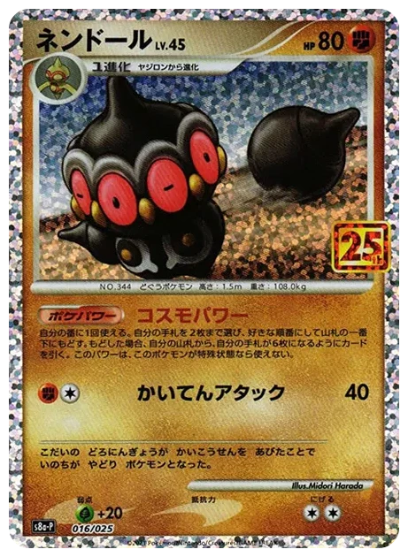 Claydol P Promo, s8a-P 016/025, Promo Card Pack 25th Anniversary Edition