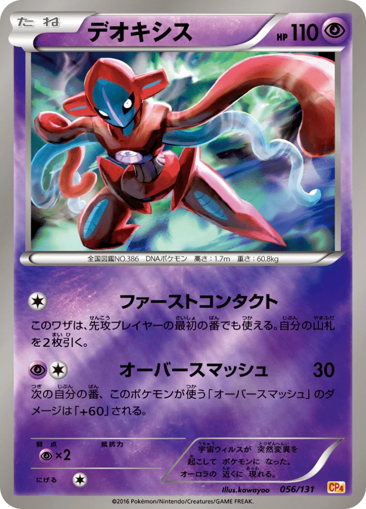 Deoxys [CP4 56] (EX x MEGA x BREAK Champion Pack)
