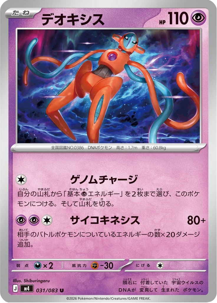 Deoxys Pokemon Card Guide: Japanese Printings