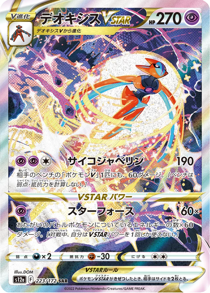 Deoxys Pokemon Card Guide: Japanese Printings