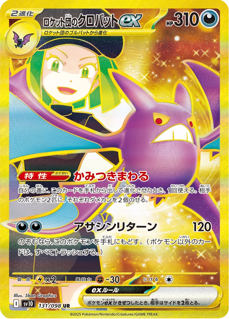 Team Rocket's Crobat ex SV10 131 Ultra Rare Japanese Glory of Team Rocket