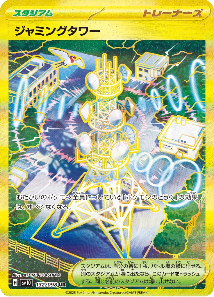 Jamming Tower SV10 132 Ultra Rare Japanese Glory of Team Rocket