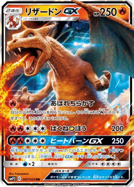 Charizard GX RR SMP2 007/024 Movie Special Pack Detective Pikachu, Japanse kaart