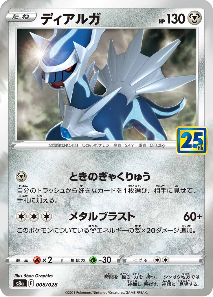 Dialga, S8a 008/028, 25th Anniversary Collection