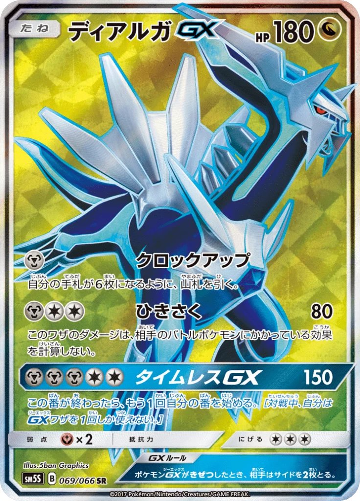 Dialga GX SR, SM5S 069/066, Ultra Sun