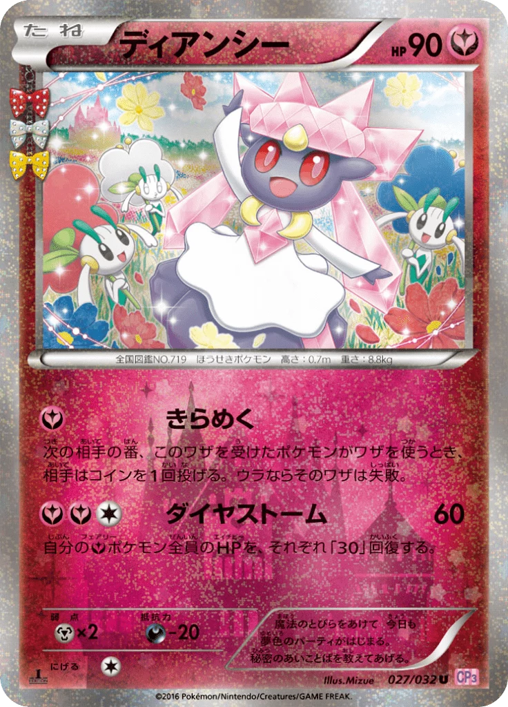 Diancie [CP3 27] Uncommon (Pokekyun Collection)