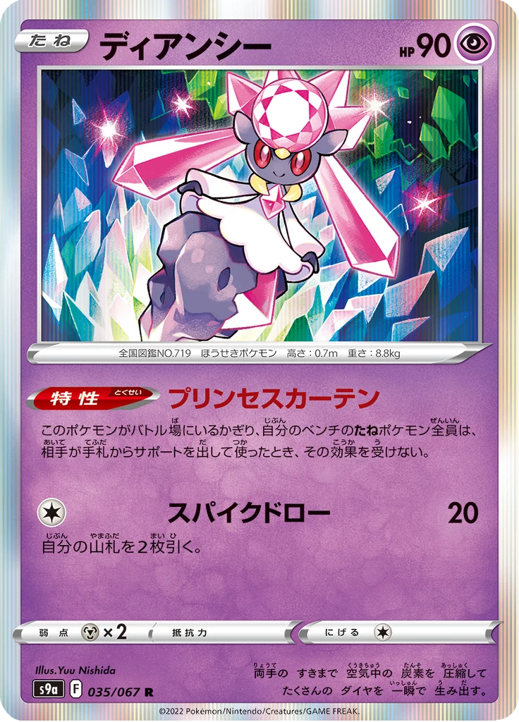 Diancie [S9a 35] R (Battle Region)