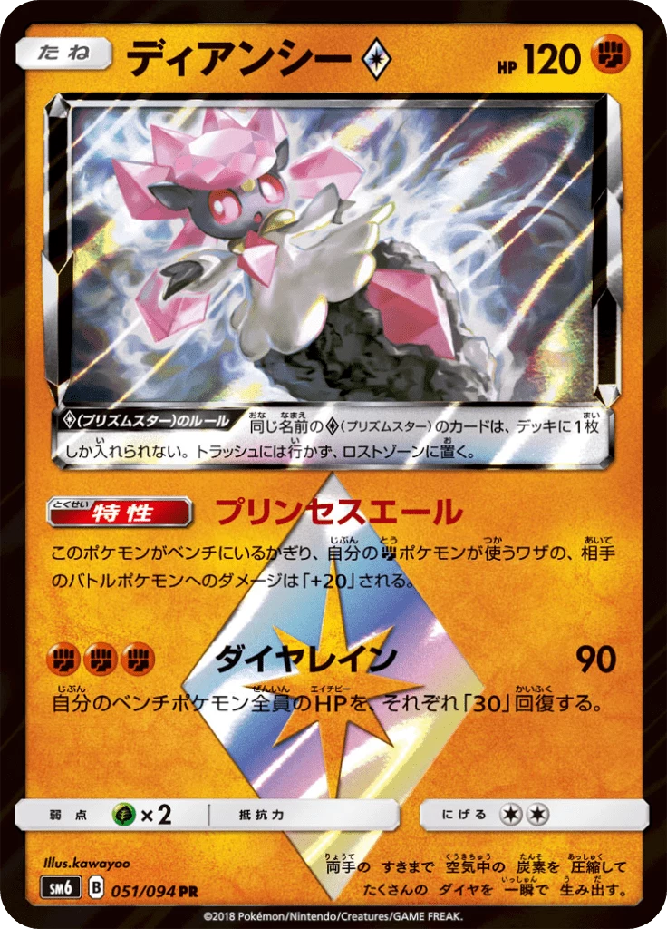 Diancie ♢ [SM6 51] (Forbidden Light)