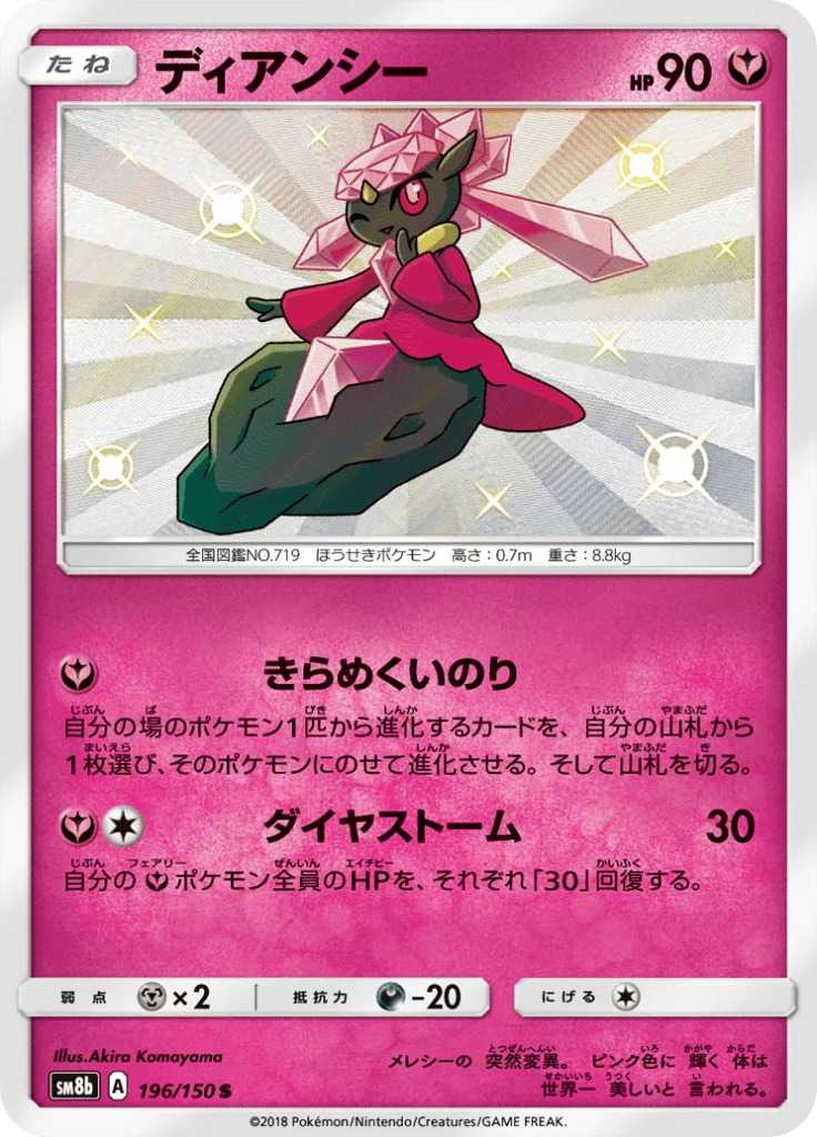 Diancie [SM8b 196] Secret Rare (GX Ultra Shiny)