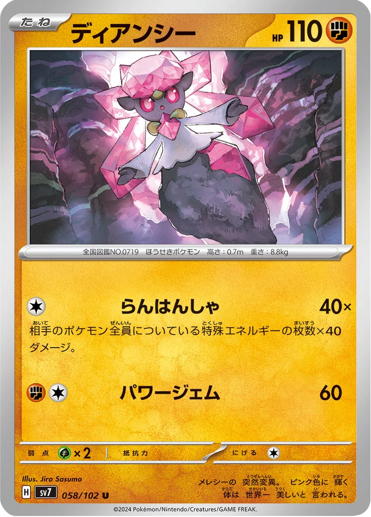 Diancie [SV7 58] Uncommon (Stellar Miracle)