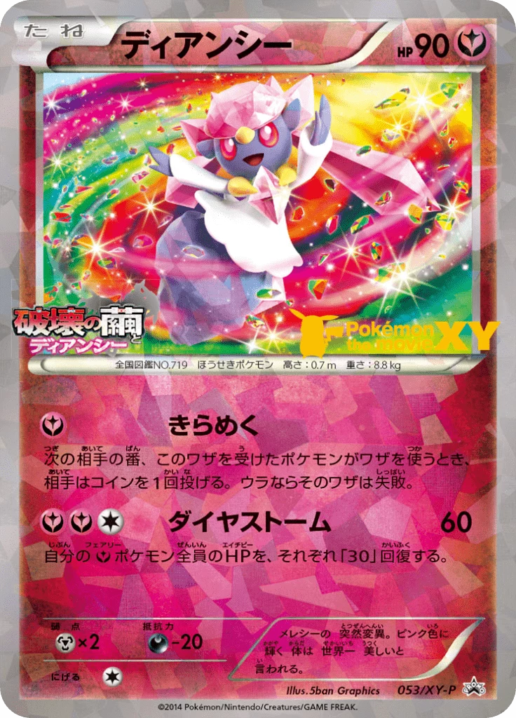 Diancie [XY-P 53] (XY Promotional Cards)