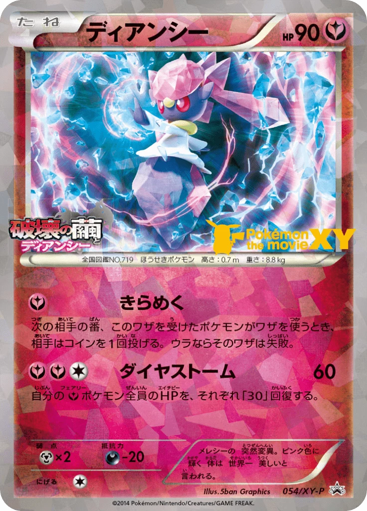 Diancie [XY-P 54] (XY Promotional Cards)