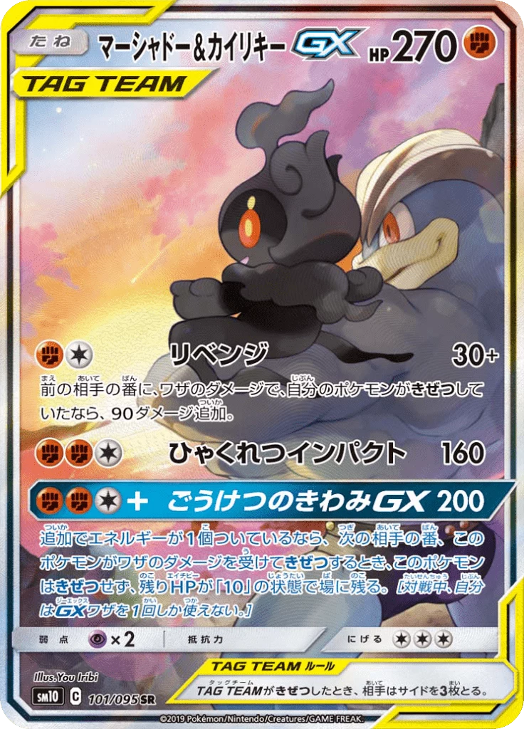 Marshadow & Machamp-GX SM10 101 Secret Rare 일본판 Double Blaze
