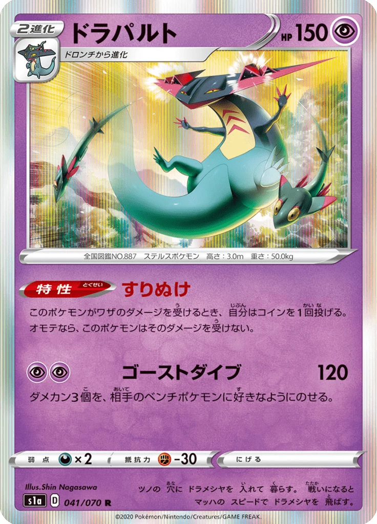 Dragapult, Rare, S1a #41, VMAX Rising