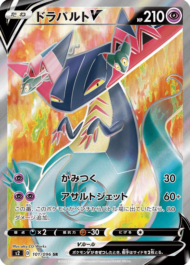 Dragapult VMAX, Secret Rare, S2 #101, Rebel Clash