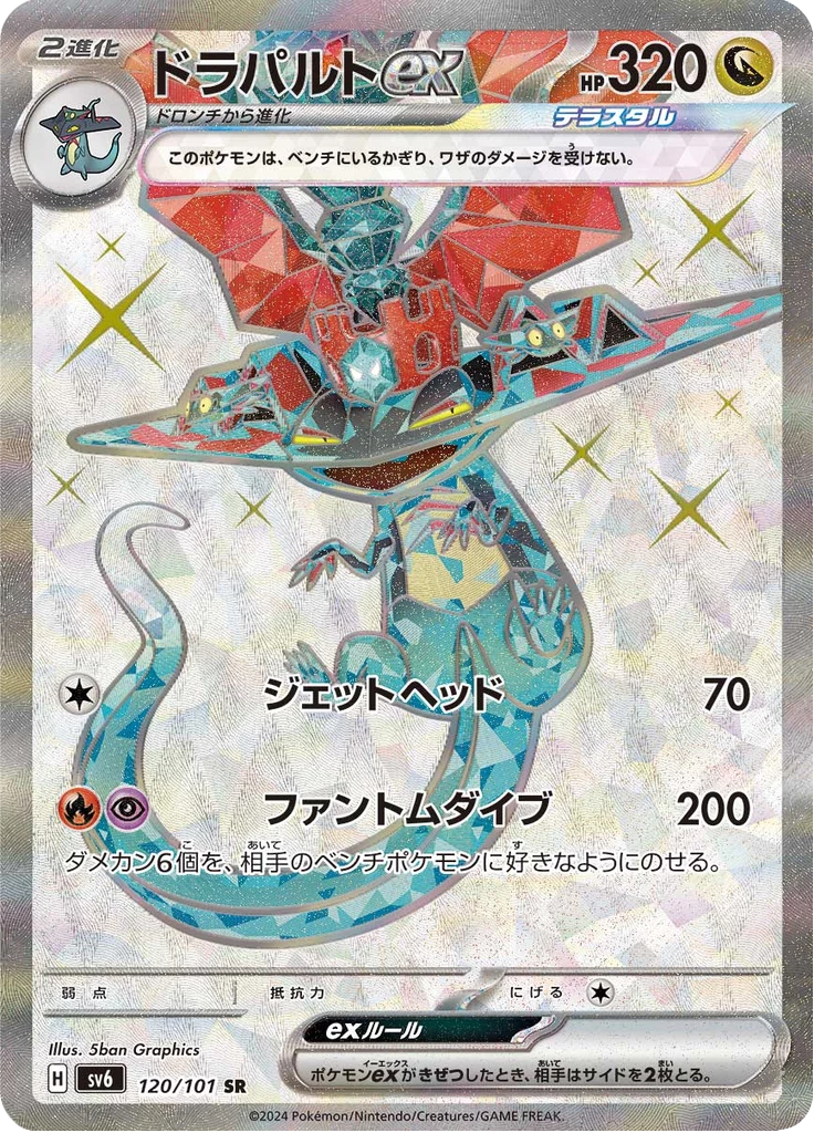 Dragapult ex, Secret Rare, SV6 #120, Mask of Change