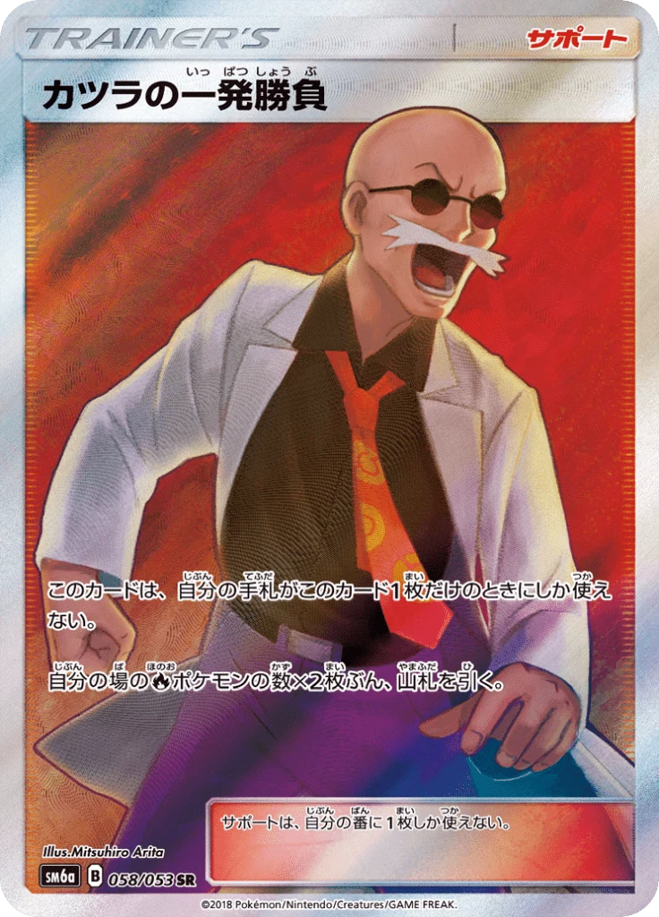 Blaine's Single Shot Match SM6a 58 Secret Rare giapponese Dragon Storm