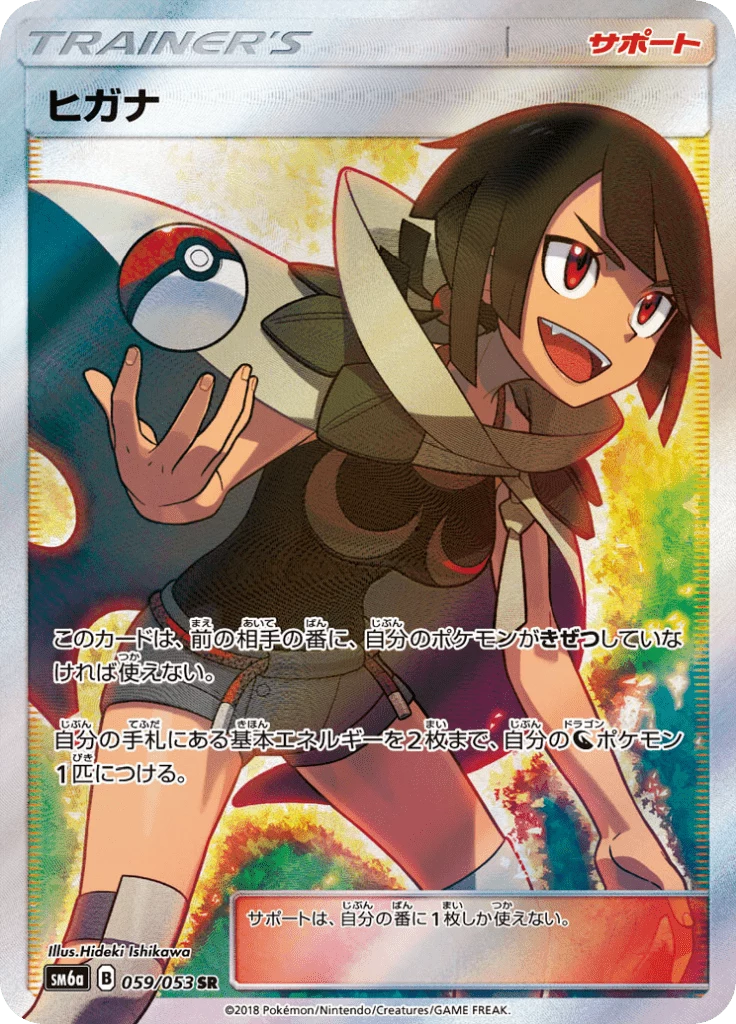 Zinnia SM6a 59 Secret Rare giapponese Dragon Storm