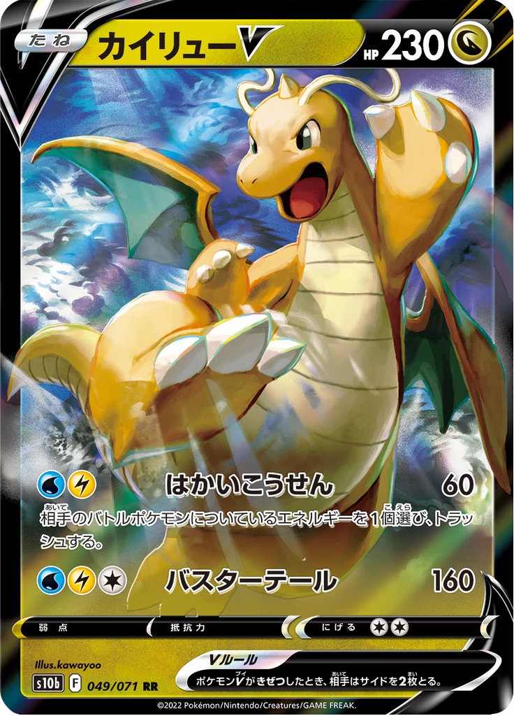 Dragonite V, S10b #49, Pokemon GO