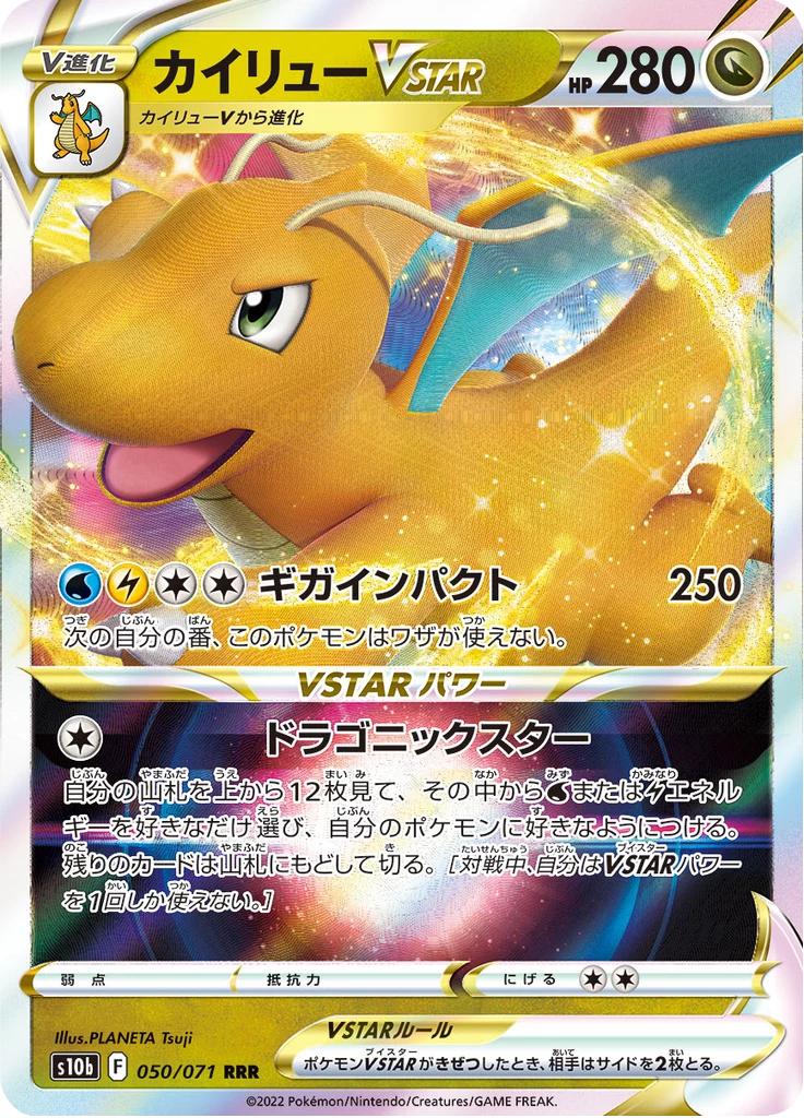 Dragonite Pokemon Card Guide: Every Japanese Printing