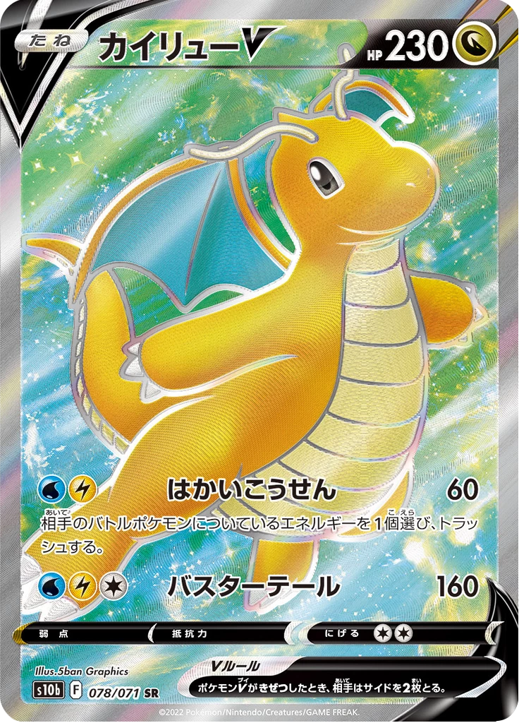 Dragonite V Secret Rare, S10b #78, Pokemon GO