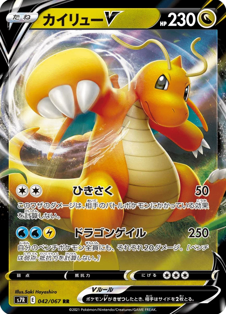Dragonite V Double Rare, S7R #42, Blue Sky Stream