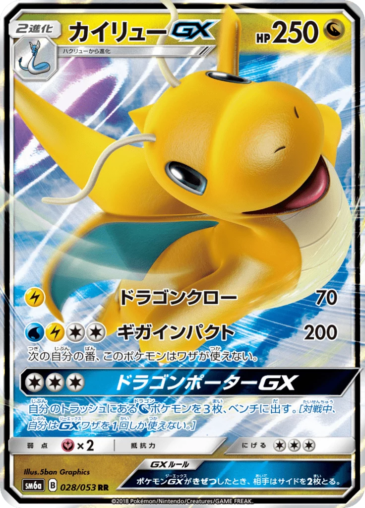 Dragonite-GX Double Rare, SM6a #28, Dragon Storm
