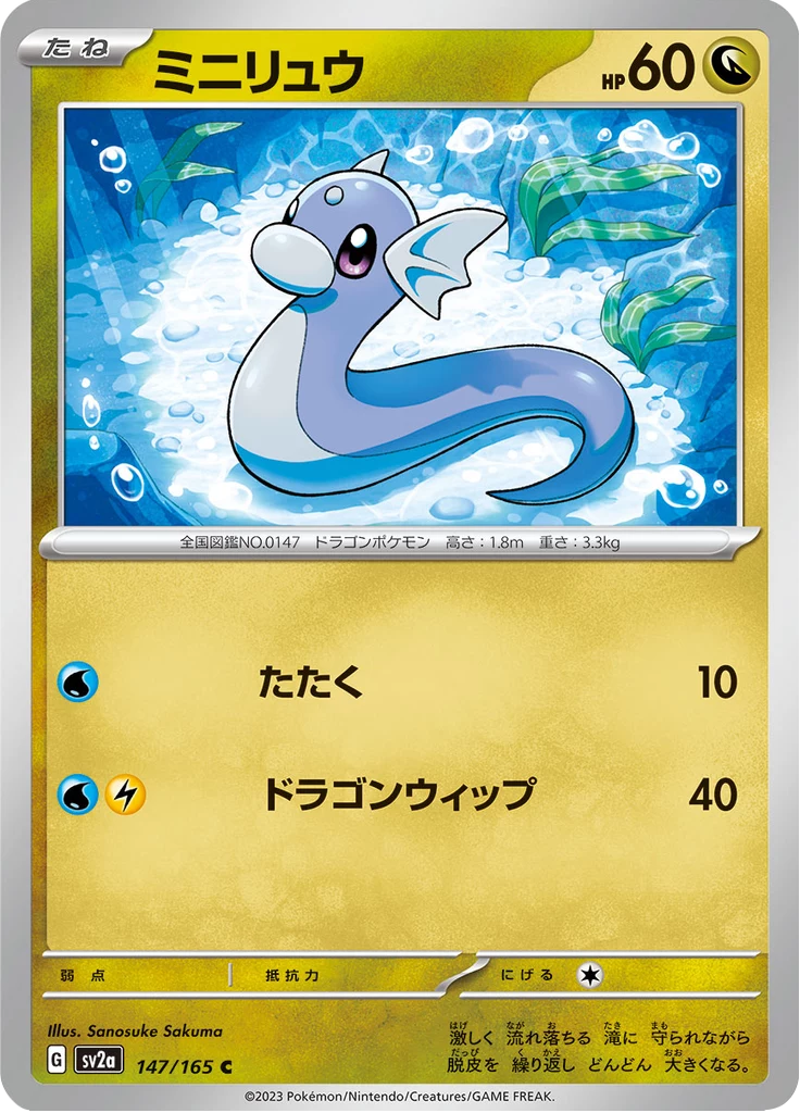 Dratini Common, SV2a 147/165, Pokemon Card 151