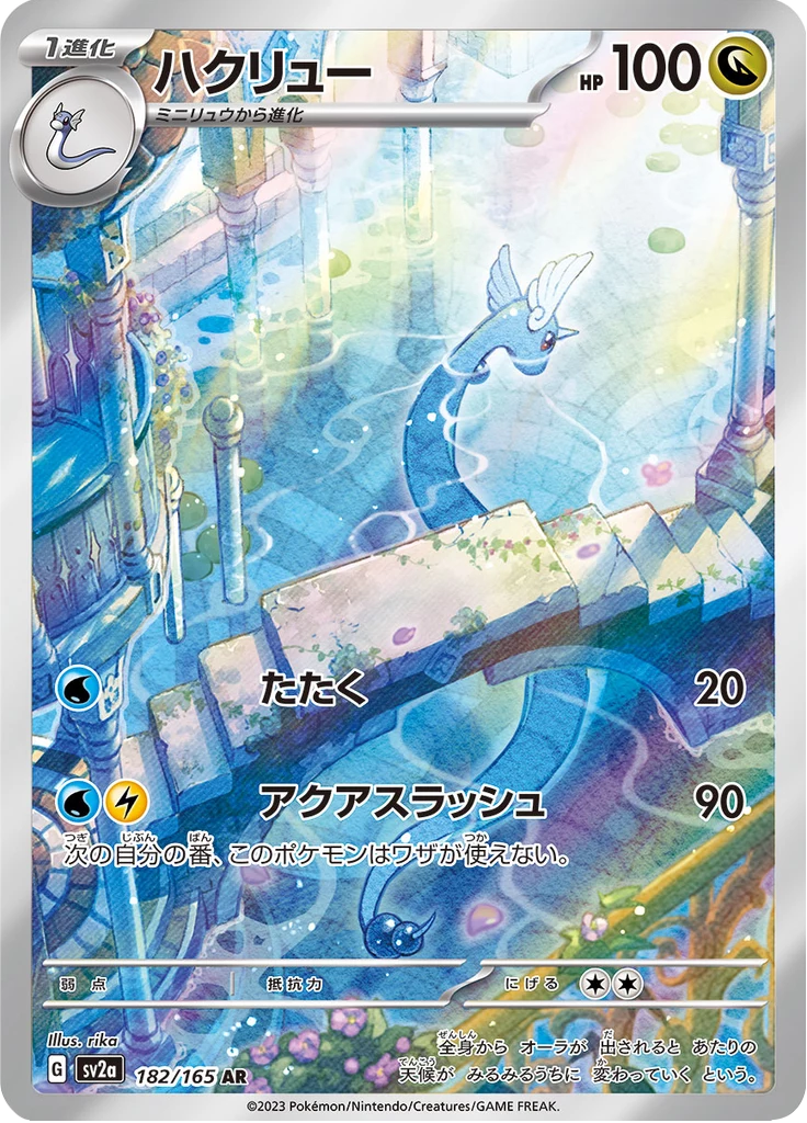 Dragonair Art Rare, SV2a 182/165, Pokemon Card 151