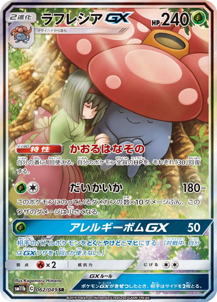Vileplume-GX SM11b 62 Secret Rare Dream League giapponese