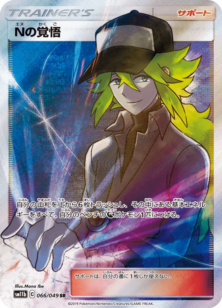 N's Resolution SM11b 66 Secret Rare Dream League giapponese