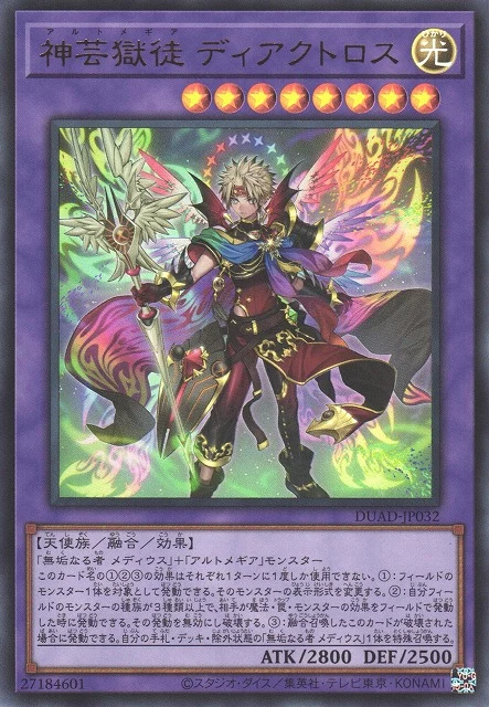 Artmage Diactorus DUAD-JP032 Duelist Advance 일본판 유희왕 OCG
