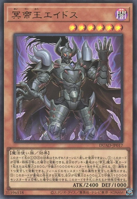 Eidos the Underworld Monarch DUAD-JP017 Duelist Advance 일본판 유희왕 OCG