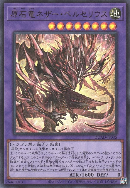 Primite Dragon Nether Berzelius DUAD-JP035 Duelist Advance 일본판 유희왕 OCG