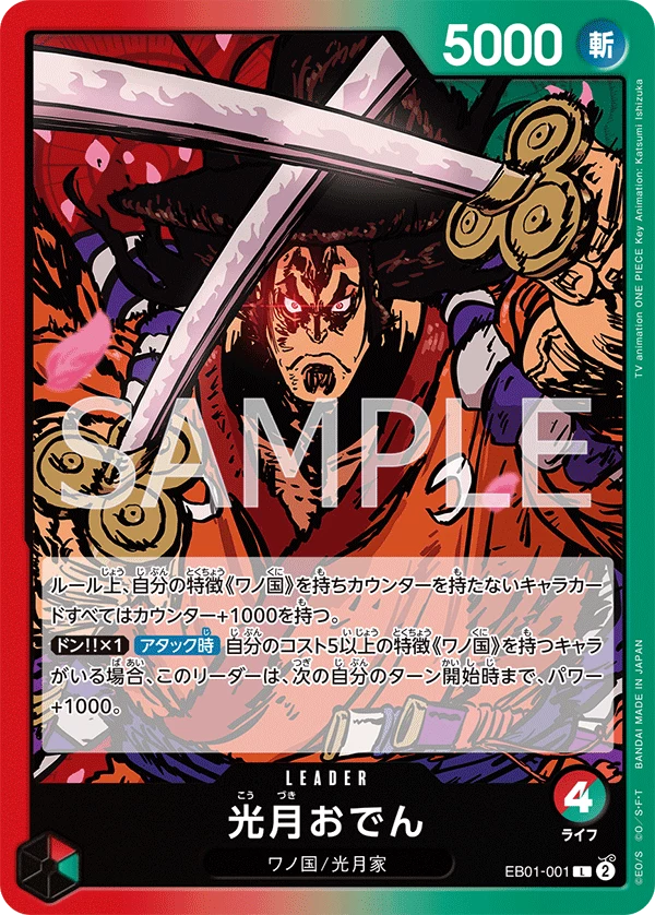 Kouzuki Oden EB01-001 Leader EB-01 Memorial Collection