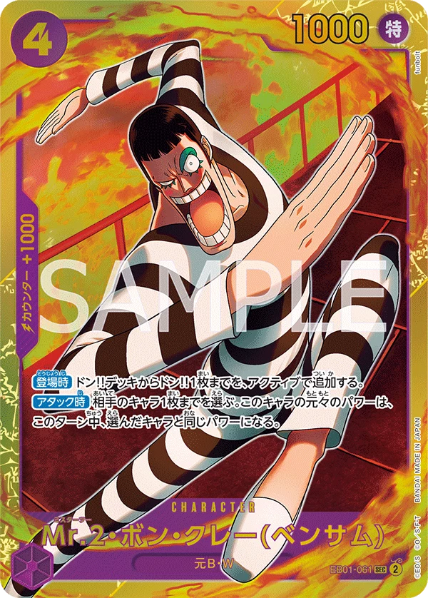 Mr.2.Bon.Kurei(Bentham) EB01-061 Secret Rare EB-01 Memorial Collection