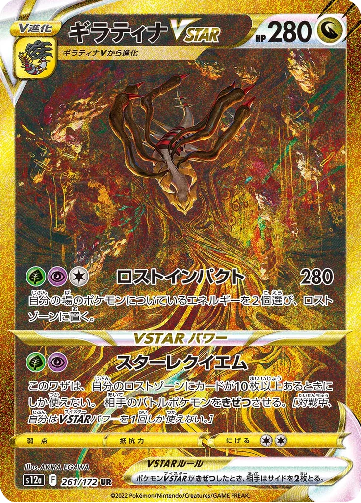 Giratina VSTAR UR 261/172, VSTAR Universe S12a Japanese secret rare