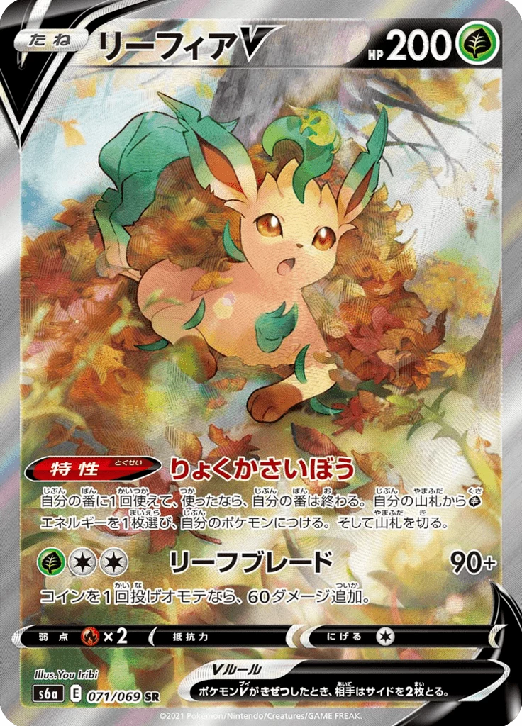 Leafeon V SA 071/069, Eevee Heroes S6a Japanese secret rare