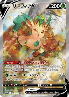 Carte japonaise Leafeon V SA 071/069 SR Eevee Heroes S6a