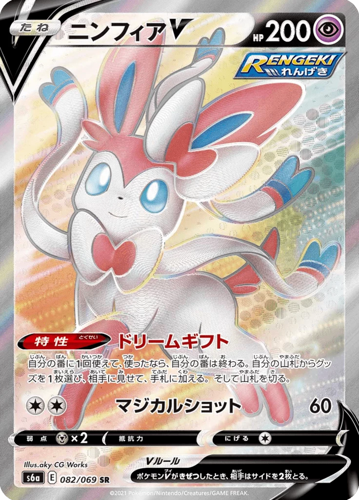 Sylveon V 082/069 Secret Rare Eevee Heroes S6a