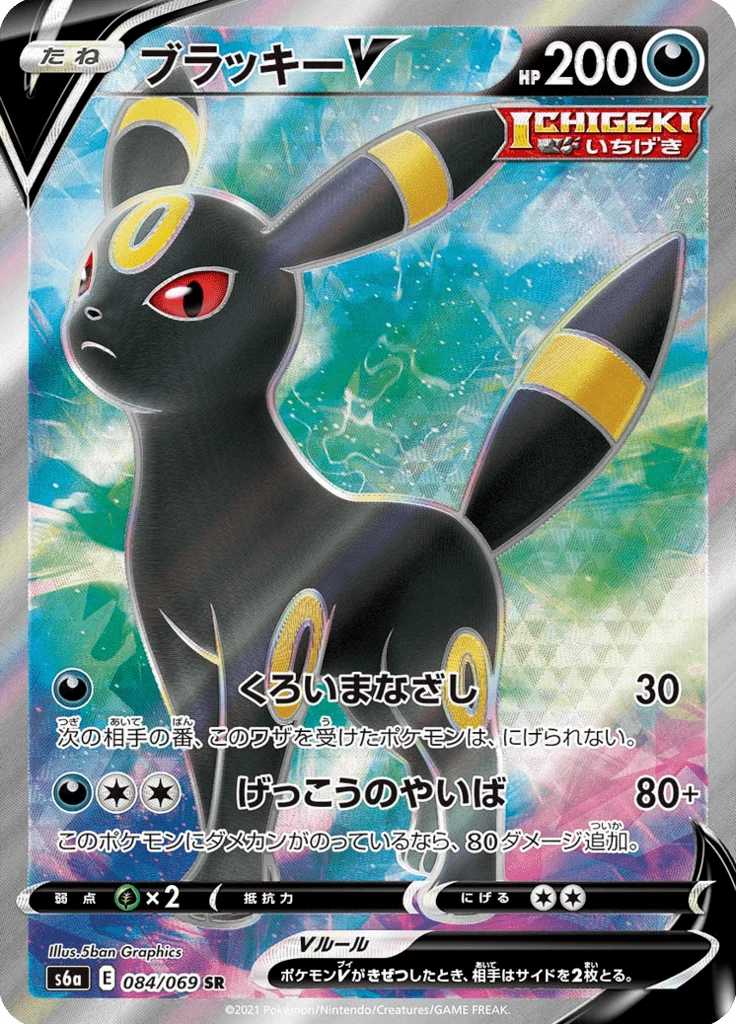 Umbreon V 084/069 Secret Rare Eevee Heroes S6a