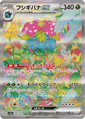 Carte japonaise Venusaur ex SAR 200/165 Pokemon 151 SV2a