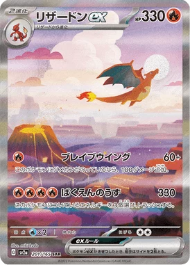 Carte japonaise Charizard ex SAR 201/165 Pokemon 151 SV2a